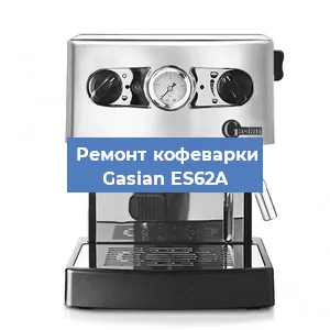 Чистка кофемашины Gasian ES62A от кофейных масел в Перми